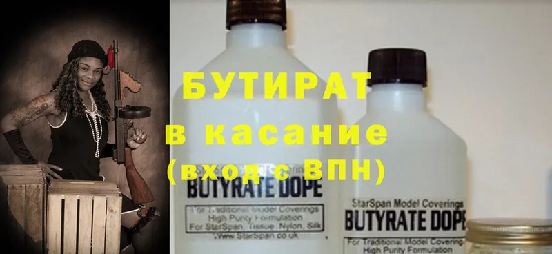 купить наркотики цена  Высоцк  Бутират Butirat 