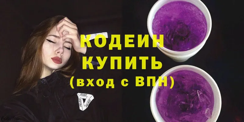 купить  цена  Высоцк  Кодеиновый сироп Lean напиток Lean (лин) 