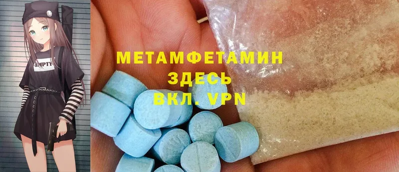 Первитин Methamphetamine  Высоцк 